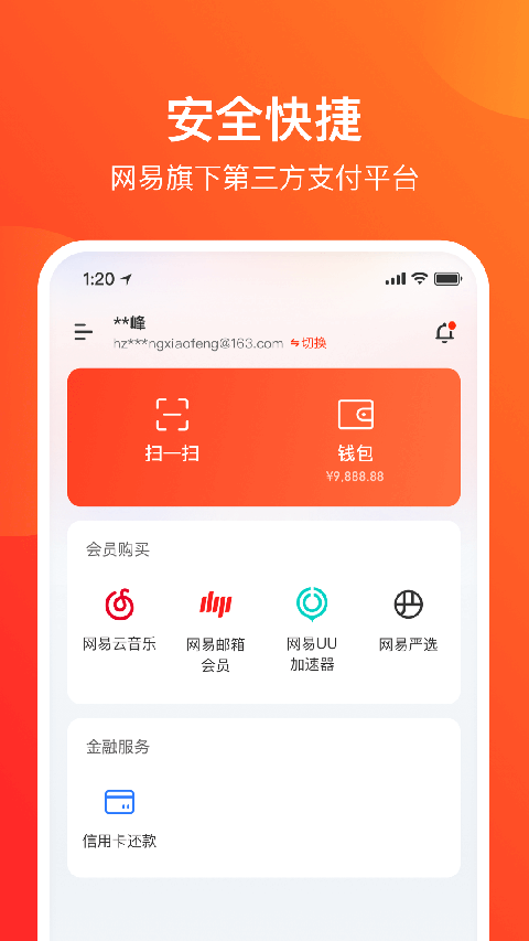 网易支付App手机赚钱软件截图2