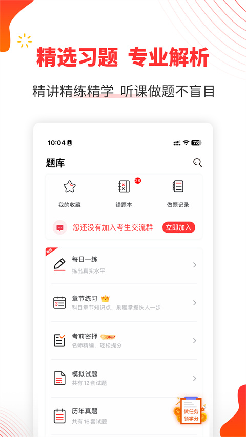 自考伴ios版手机赚钱软件截图4