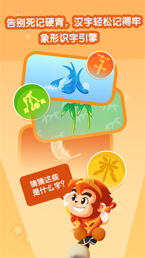 悟空识字App手机赚钱软件截图2