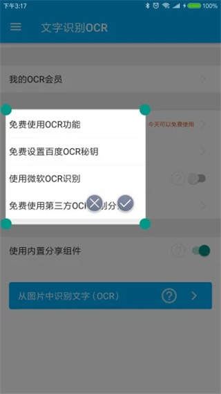 全能分词app手机赚钱软件截图5