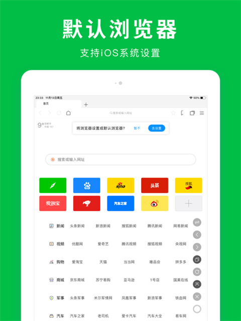 极速浏览器ipad版手机赚钱软件截图2