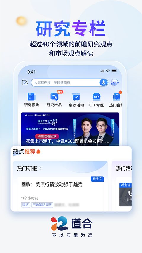 国泰海通道合苹果版手机赚钱软件截图3
