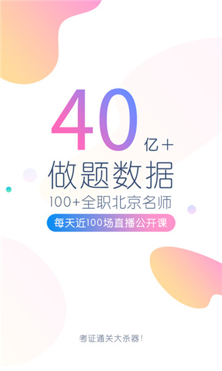 会计万题库手机版手机赚钱软件截图1