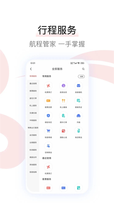 中国国航鸿蒙版手机赚钱软件截图1