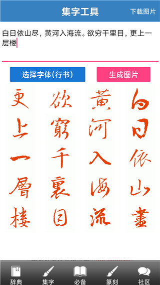 书法辞典App手机赚钱软件截图3