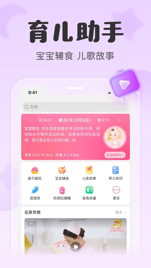 宝宝记ios版手机赚钱软件截图4