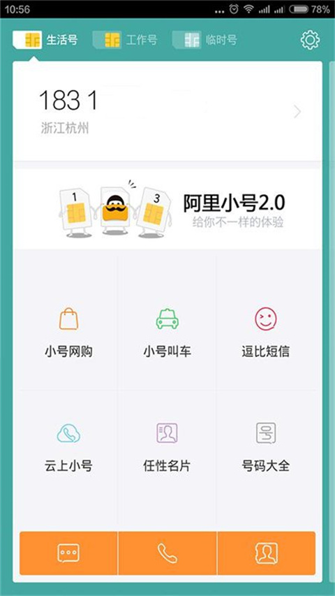 阿里小号app手机赚钱软件截图1