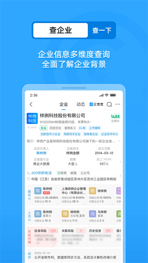 企查查app手机赚钱软件截图2