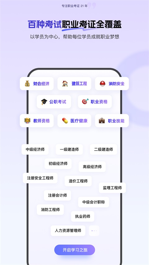 环球网校App手机赚钱软件截图1