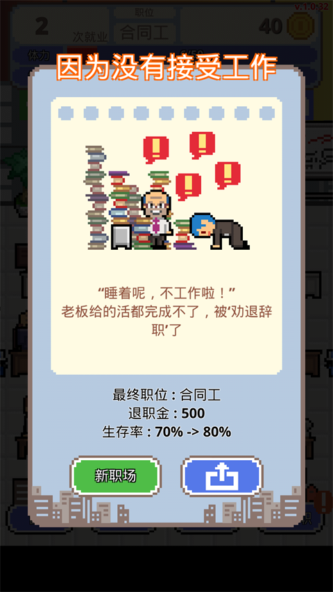 求职生存战最新版手机赚钱软件截图2