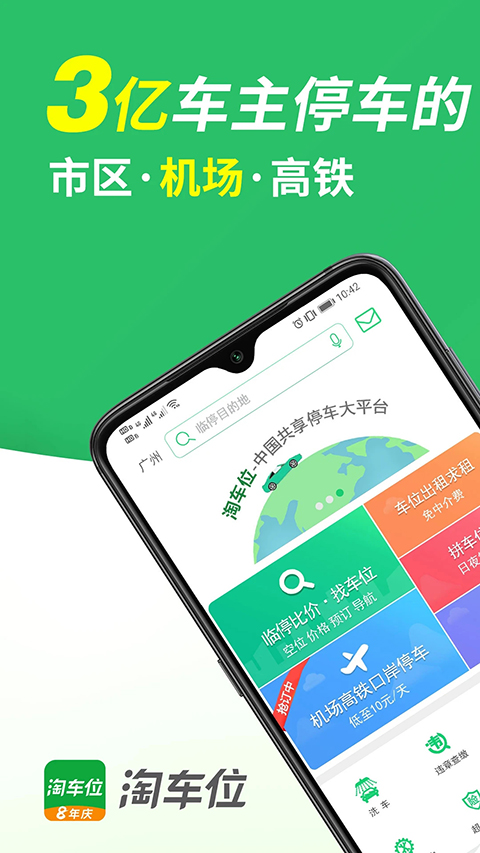淘车位停车app手机赚钱软件截图1