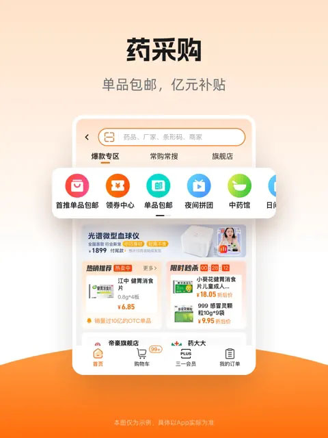 药师帮ipad版手机赚钱软件截图4