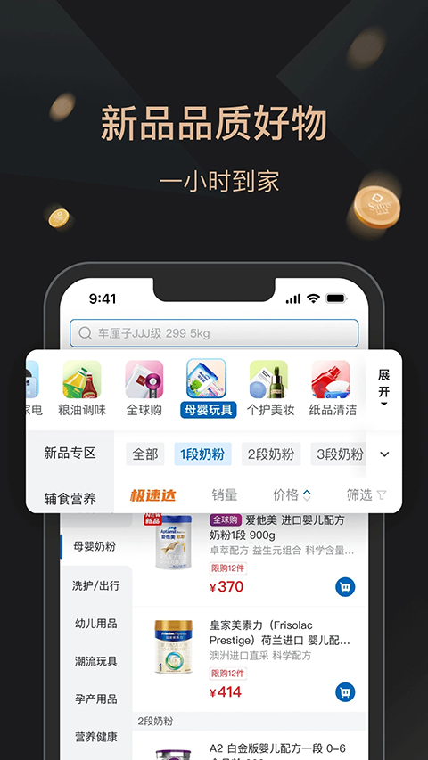 山姆会员商店苹果版手机赚钱软件截图2