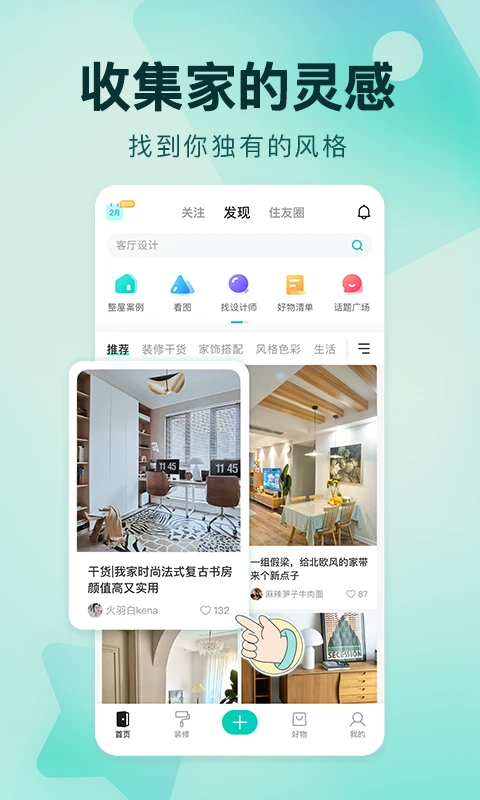 好好住装修手机版手机赚钱软件截图1