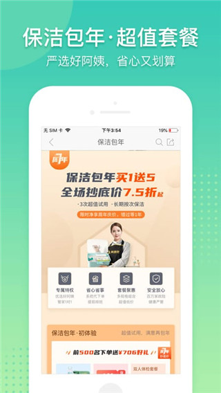 阿姨帮家政服务平台手机赚钱软件截图2