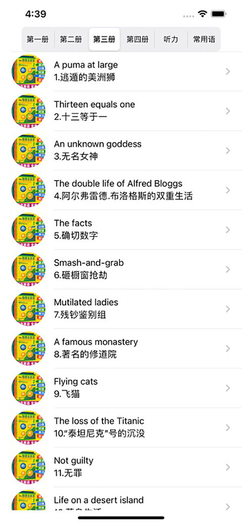 新概念英语苹果版手机赚钱软件截图5