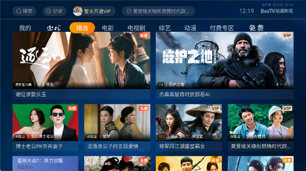 BesTV哈趣影视电视版手机赚钱软件截图3
