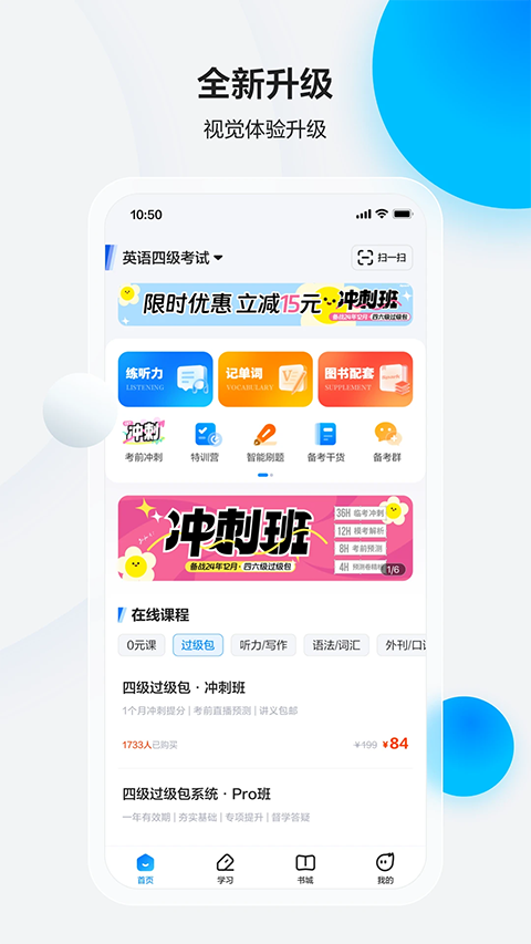 星火英语app手机赚钱软件截图3