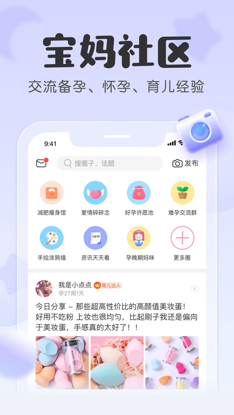 宝宝记ios版手机赚钱软件截图2