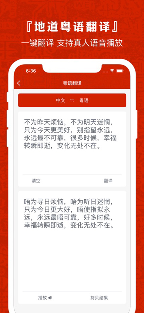 粤语通ios版手机赚钱软件截图2