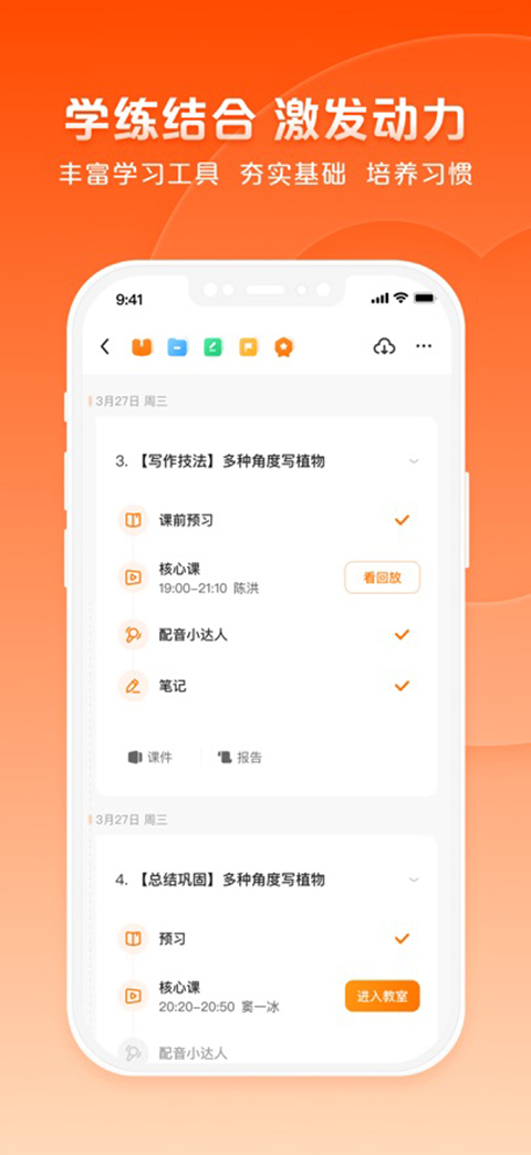猿辅导ios版手机赚钱软件截图4