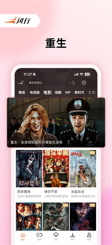 风行视频ios版手机赚钱软件截图4