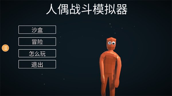 人偶战斗模拟器2手机赚钱软件截图1
