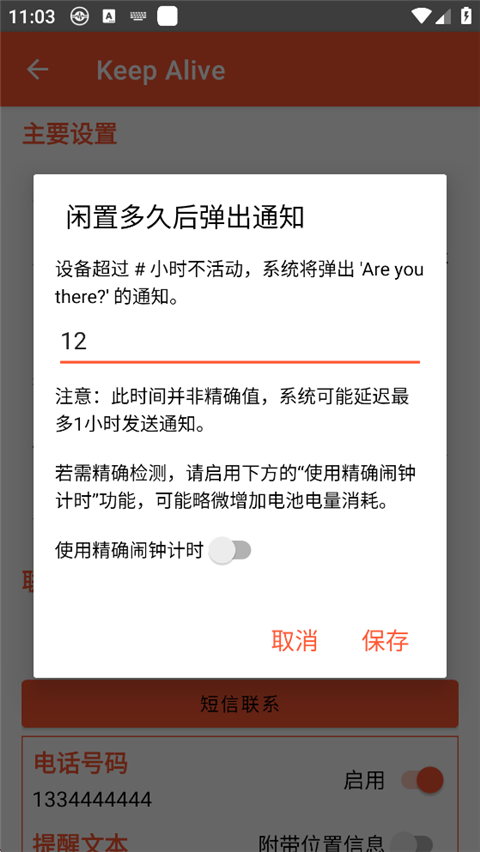 Keep Alive手机赚钱软件截图4