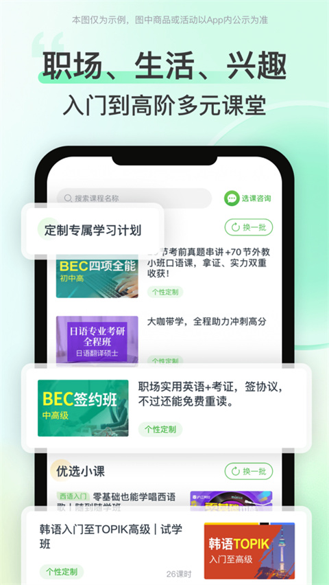 沪江网校ipad版手机赚钱软件截图1