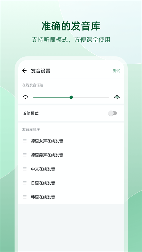 德语助手app手机赚钱软件截图4