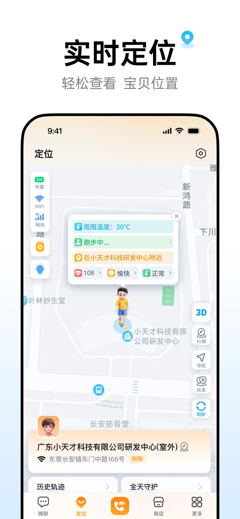 小天才电话手表ios版手机赚钱软件截图2
