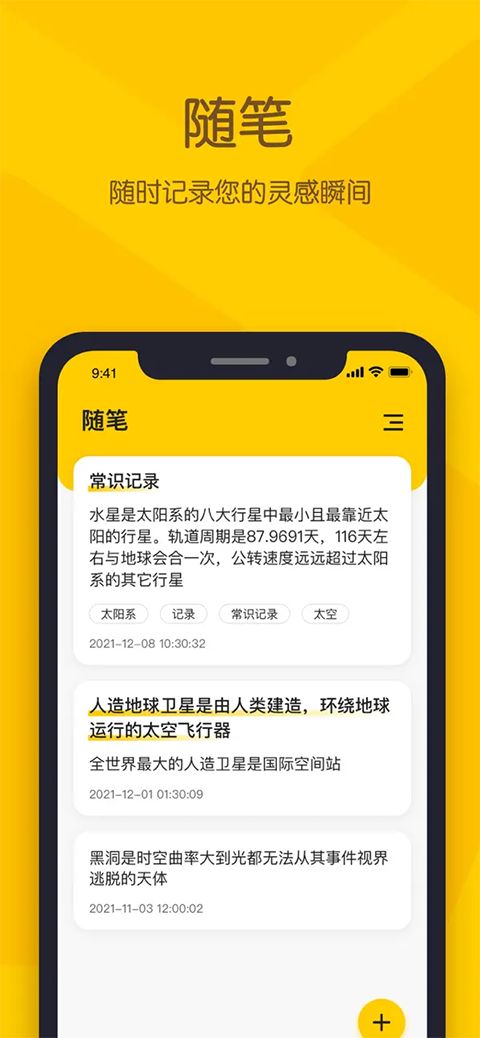 小黄条便签ios版手机赚钱软件截图5