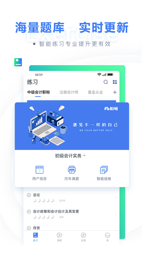 粉笔会计app手机赚钱软件截图2