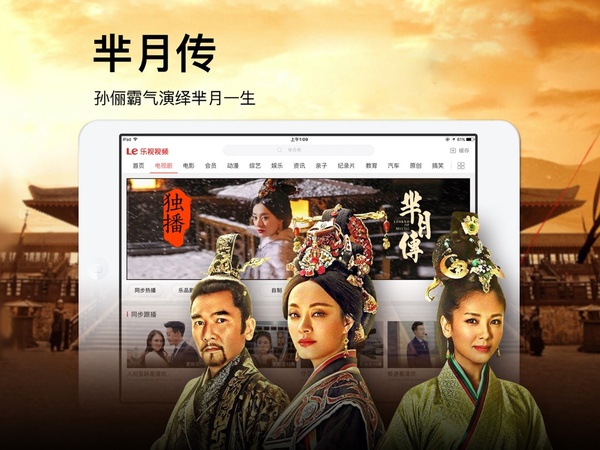 乐视视频ipad版手机赚钱软件截图8