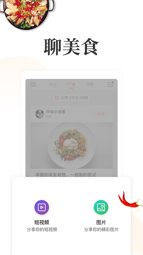 网上厨房ipad版手机赚钱软件截图4