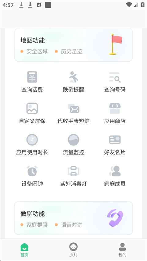 安全守护2App手机赚钱软件截图4