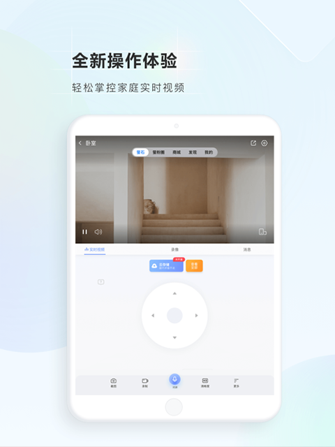 萤石云视频ipad版手机赚钱软件截图1