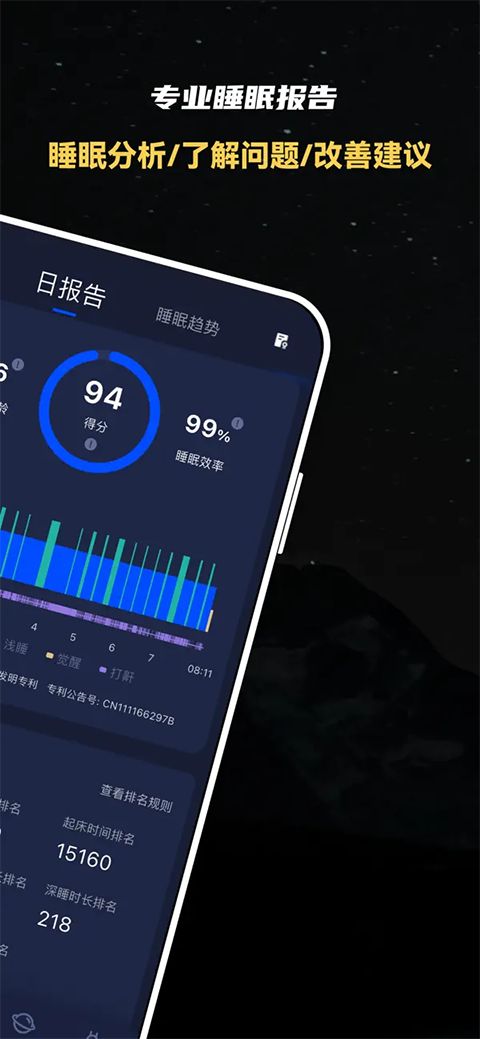 蜗牛睡眠ios版手机赚钱软件截图4