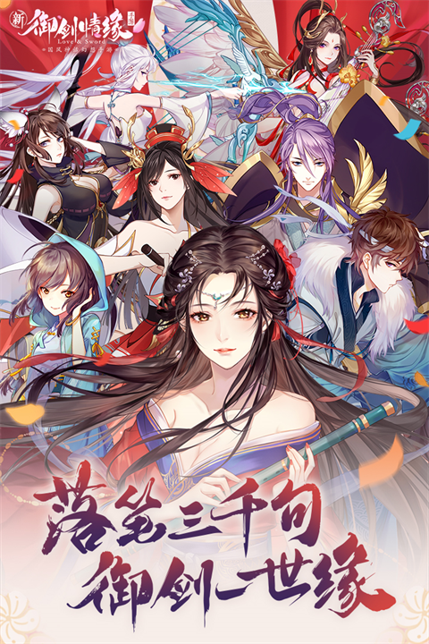 御剑情缘最新版本手机赚钱软件截图3