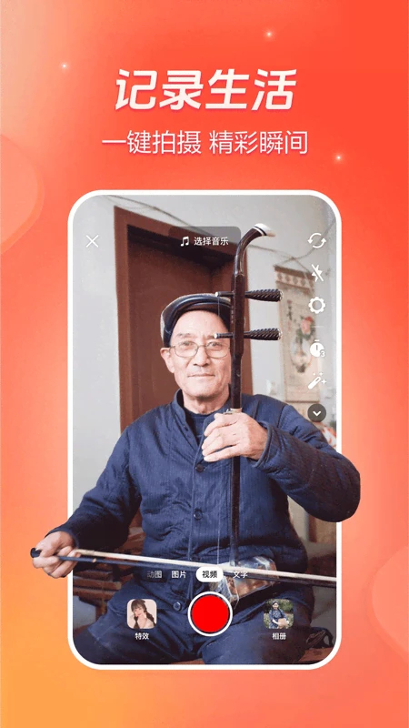火山小视频ipad版手机赚钱软件截图4