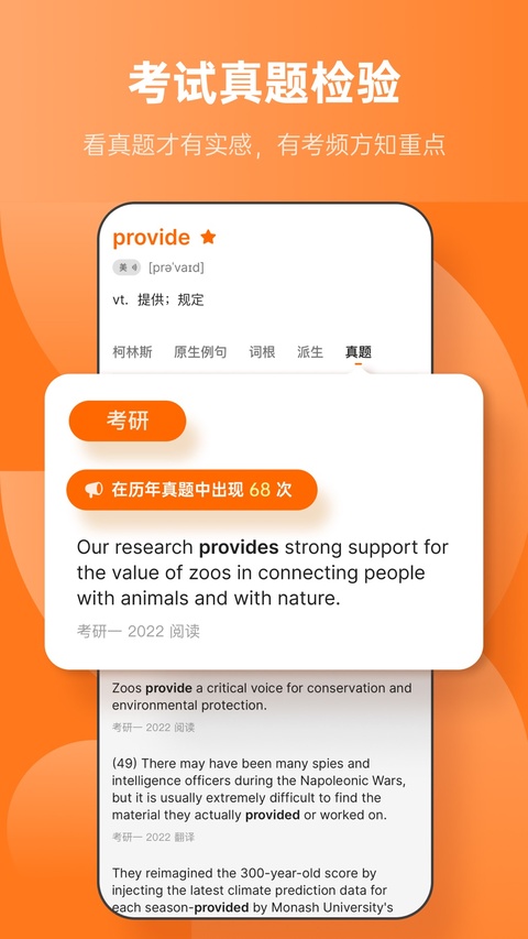 不背单词iOS版手机赚钱软件截图3