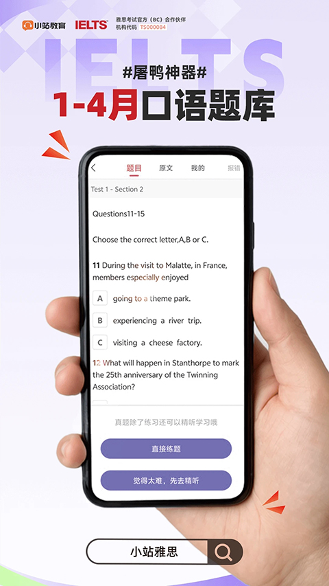 小站雅思app手机赚钱软件截图2