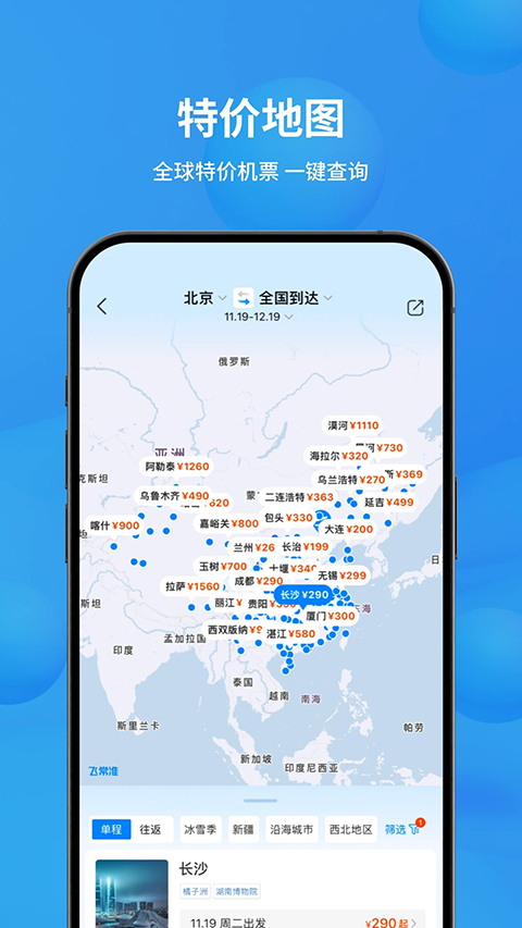 飞常准ios版手机赚钱软件截图3