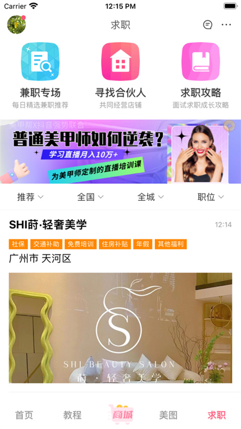 美甲帮ipad版手机赚钱软件截图4