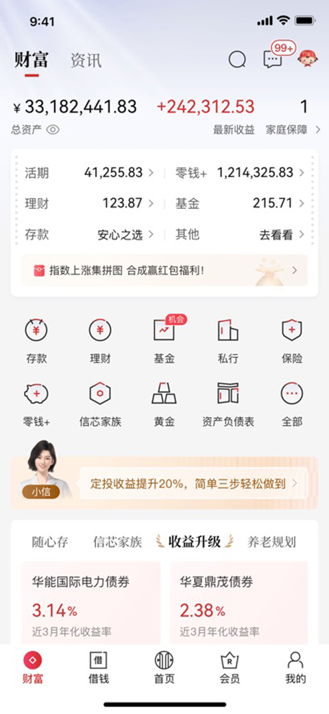 中信银行ios版手机赚钱软件截图2