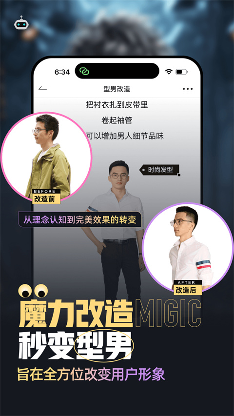 男衣邦穿衣搭配app手机赚钱软件截图4
