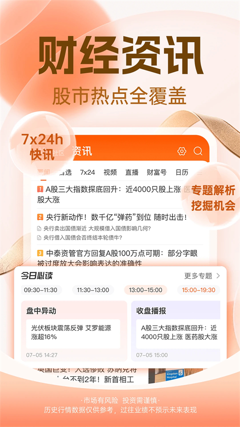 东方财富iOS版手机赚钱软件截图3