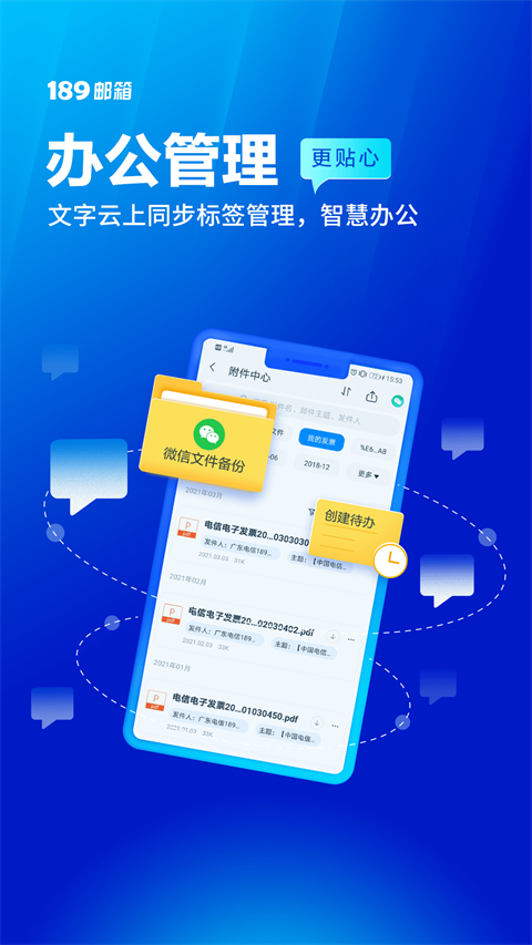 189邮箱app手机赚钱软件截图1