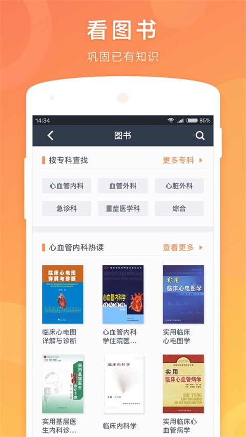 医口袋App手机赚钱软件截图5