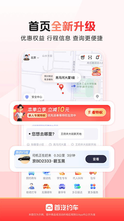 首汽约车app手机赚钱软件截图2